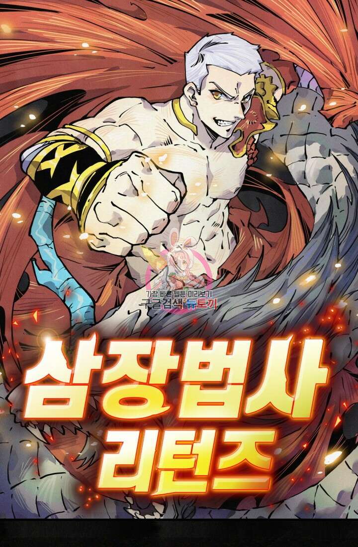 삼장법사 리턴즈 5화 1