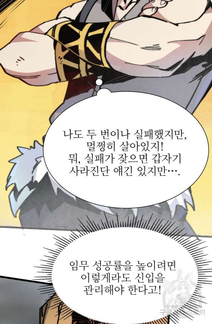 삼장법사 리턴즈 5화 19