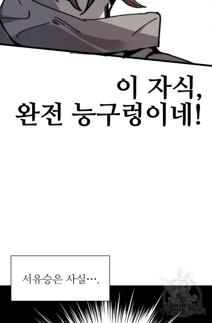 삼장법사 리턴즈 5화 26