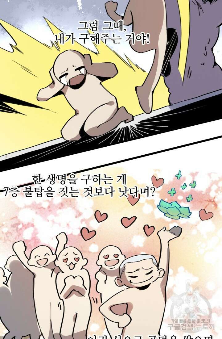 삼장법사 리턴즈 5화 28