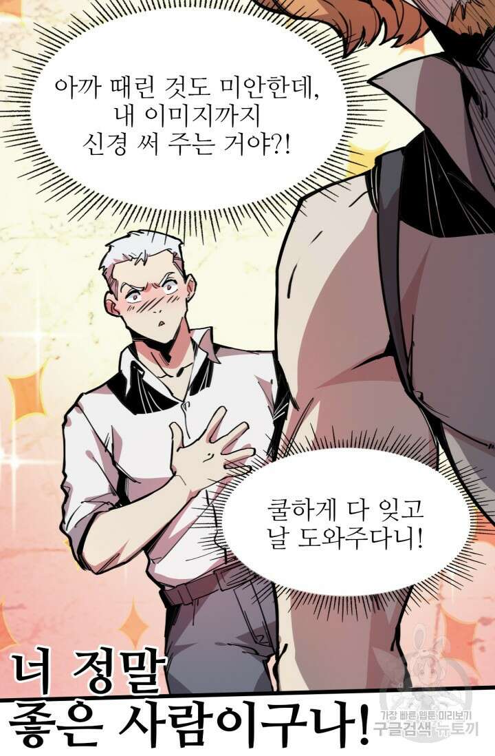 삼장법사 리턴즈 5화 33