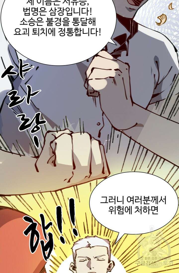 삼장법사 리턴즈 5화 36