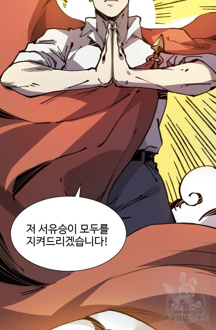 삼장법사 리턴즈 5화 37