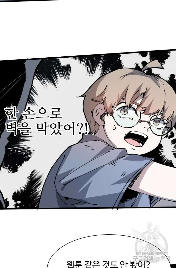 삼장법사 리턴즈 5화 71