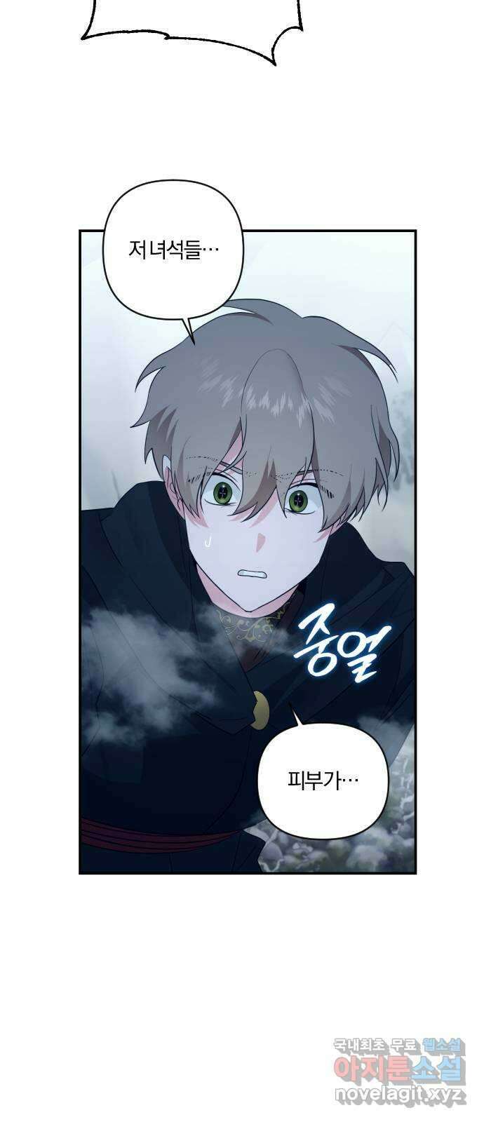 아침을 지나 밤으로 122화 3
