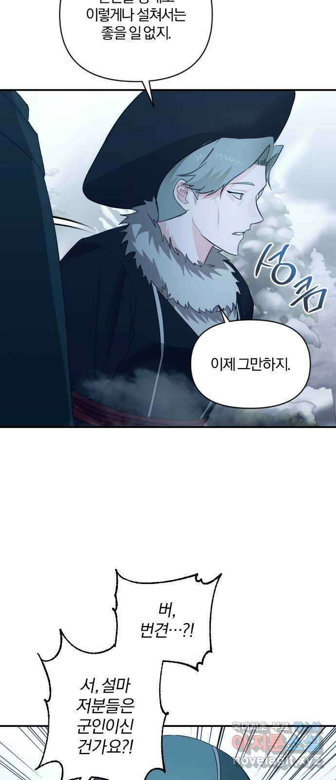 아침을 지나 밤으로 122화 7