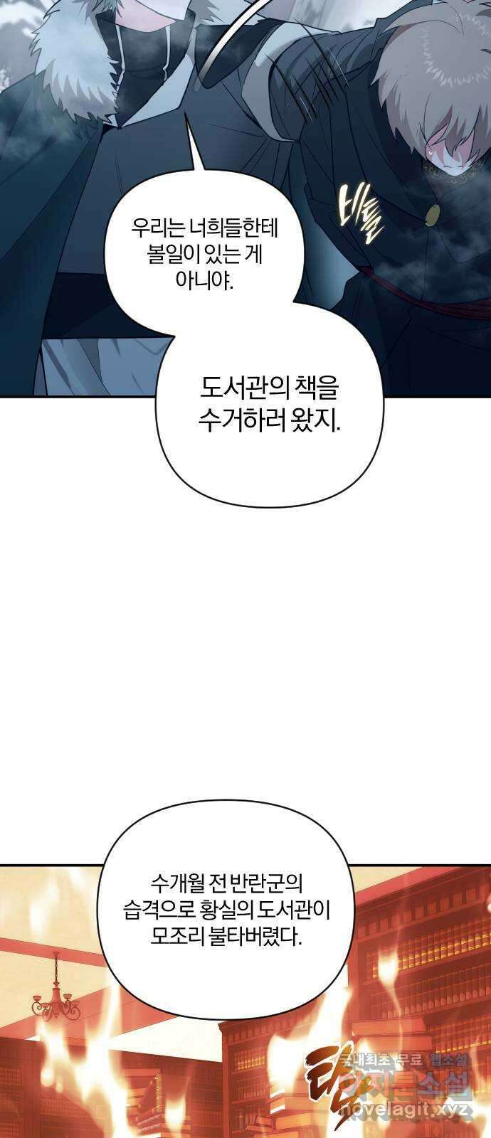 아침을 지나 밤으로 122화 9