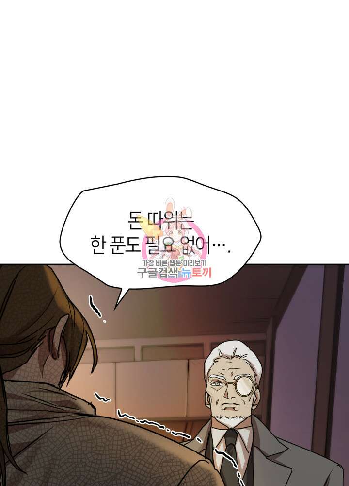 무한의 마법사 5화 1
