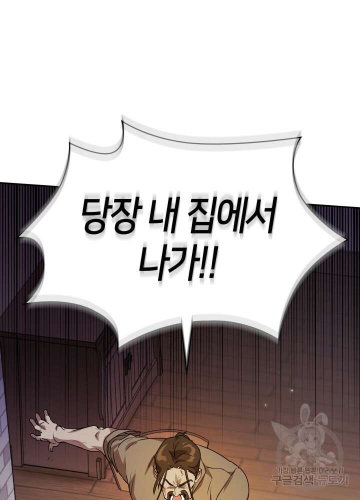 무한의 마법사 5화 3