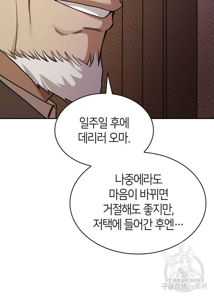 무한의 마법사 5화 16
