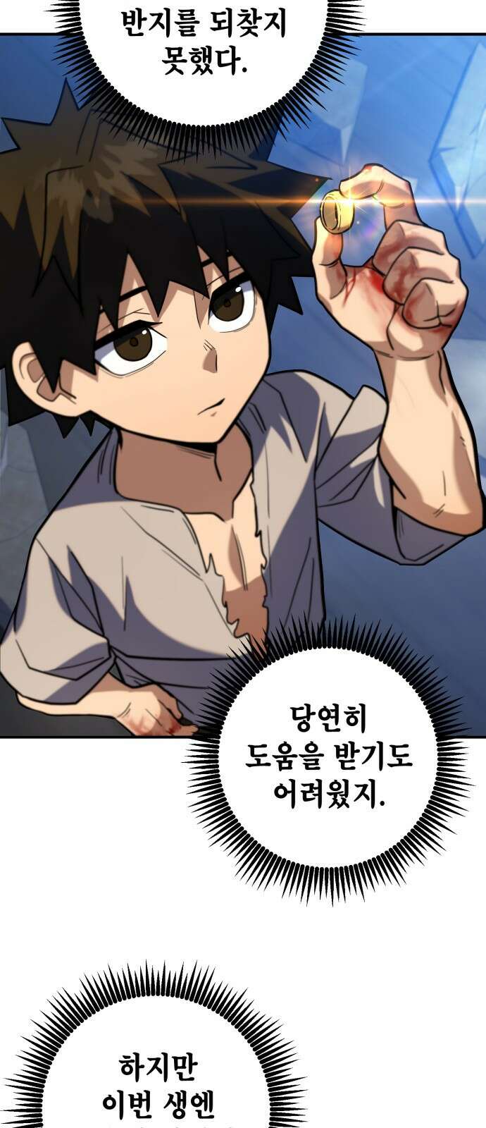 더 해머 5화 12
