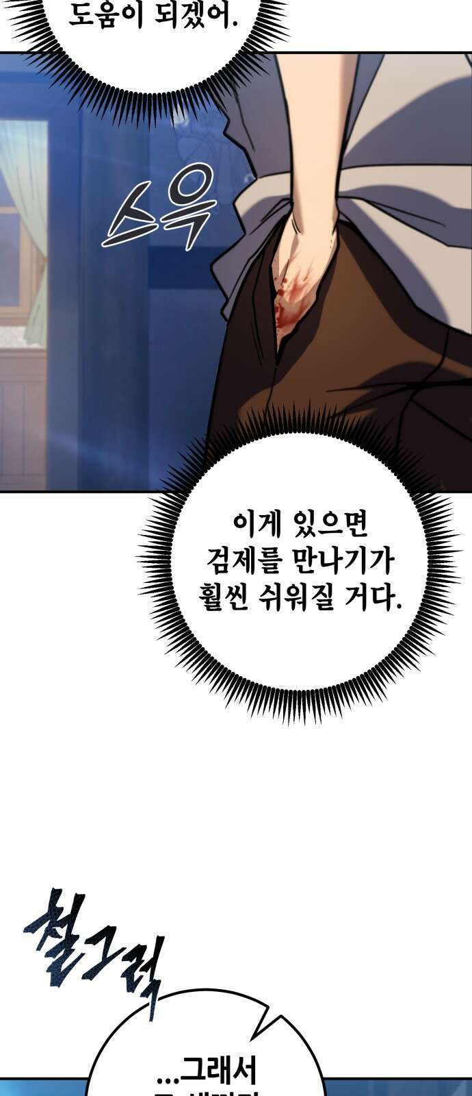 더 해머 5화 13