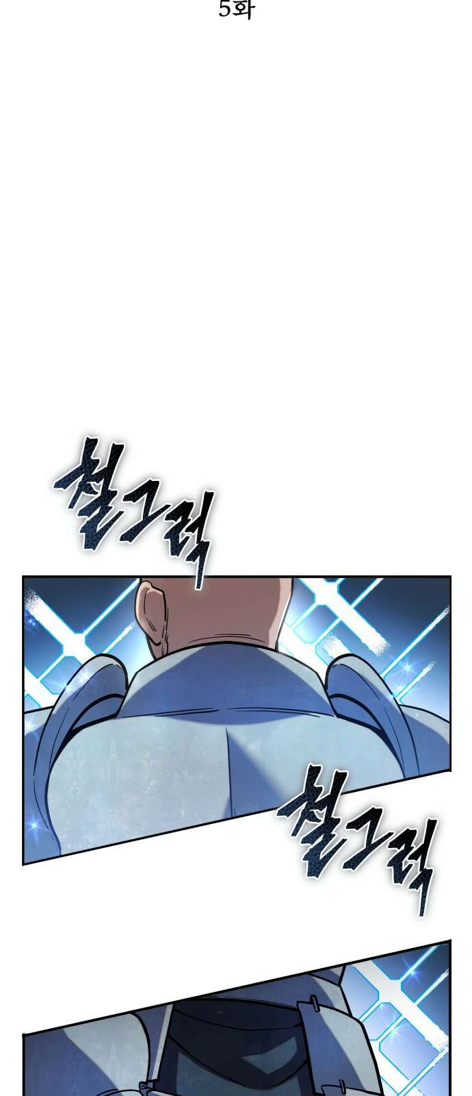 더 해머 5화 16