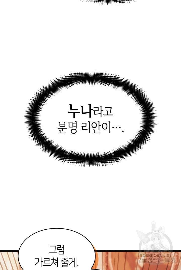 무한의 마법사 11화 3