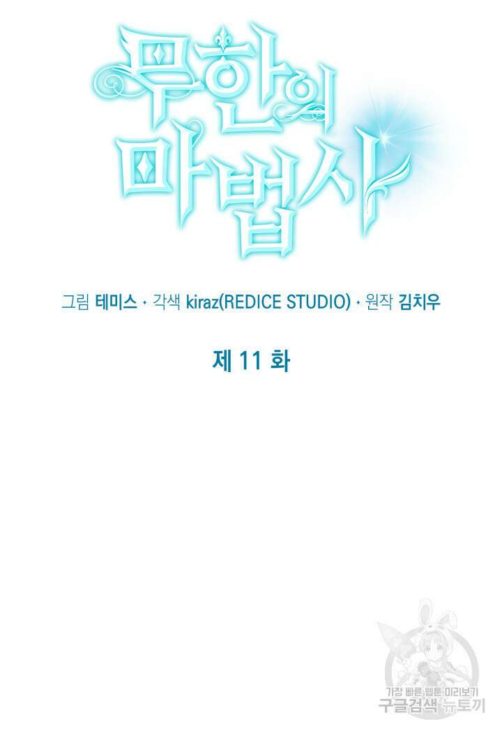 무한의 마법사 11화 8