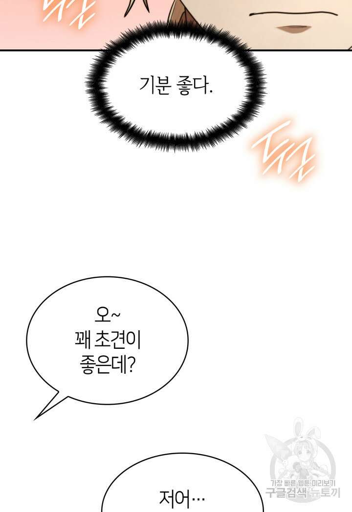 무한의 마법사 11화 17
