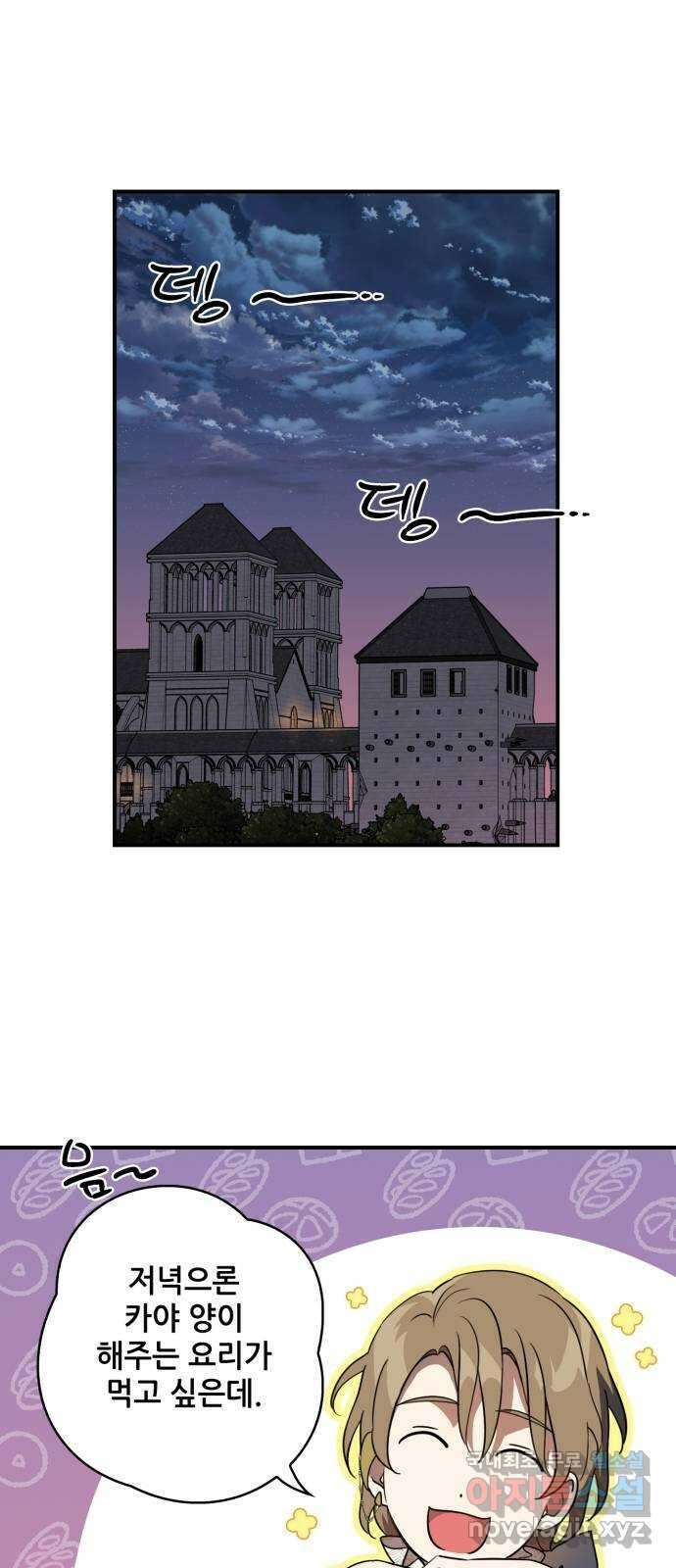 저무는 해, 시린 눈 118화 : 결혼이라고요?! (5) 1