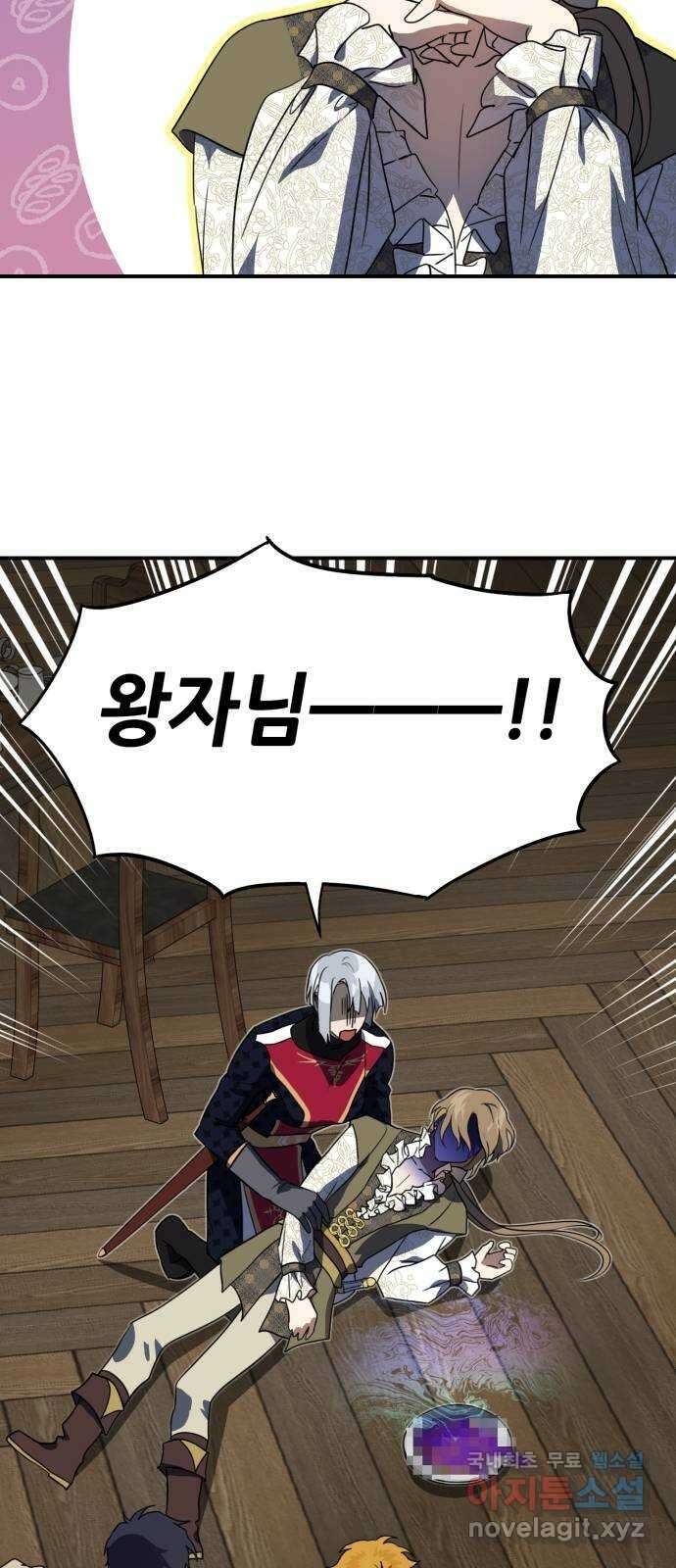 저무는 해, 시린 눈 118화 : 결혼이라고요?! (5) 2