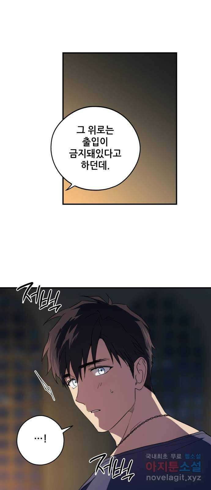 저무는 해, 시린 눈 118화 : 결혼이라고요?! (5) 5
