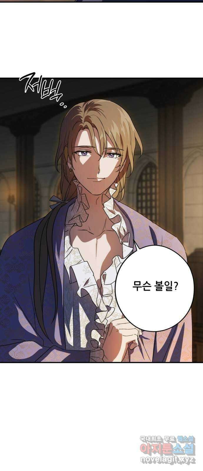 저무는 해, 시린 눈 118화 : 결혼이라고요?! (5) 6