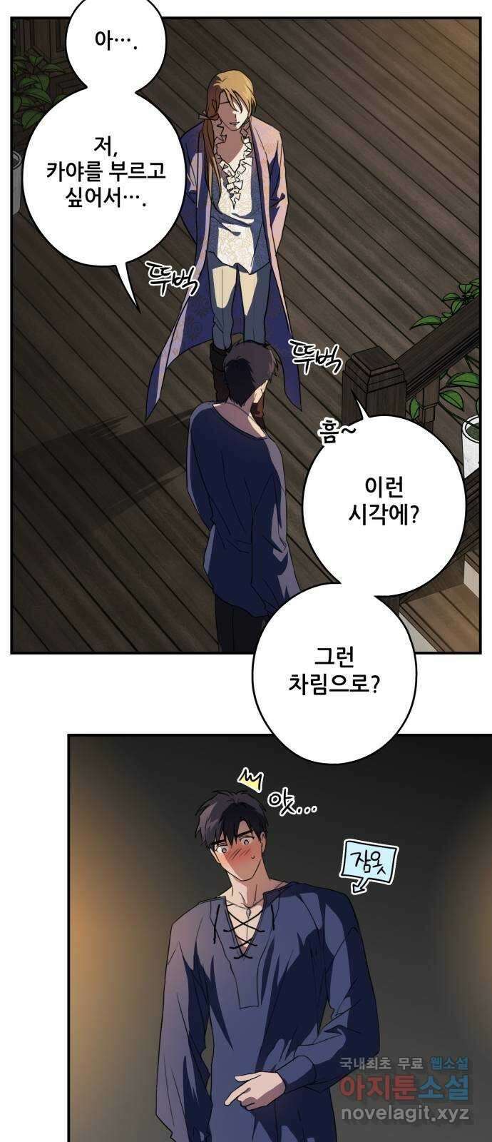 저무는 해, 시린 눈 118화 : 결혼이라고요?! (5) 8
