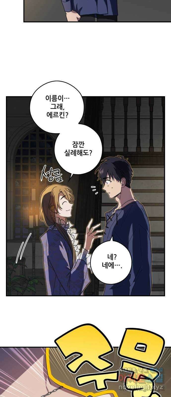 저무는 해, 시린 눈 118화 : 결혼이라고요?! (5) 9