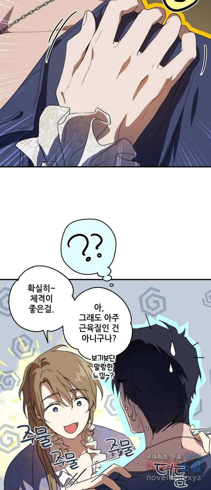 저무는 해, 시린 눈 118화 : 결혼이라고요?! (5) 10