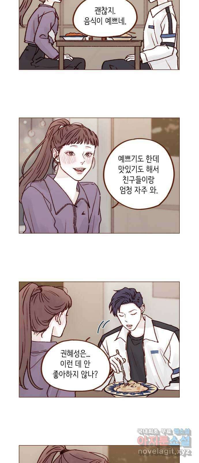 홍시는 날 좋아해! 221화 : 정순정 의식해? 2