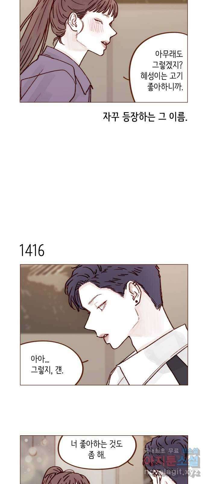 홍시는 날 좋아해! 221화 : 정순정 의식해? 3