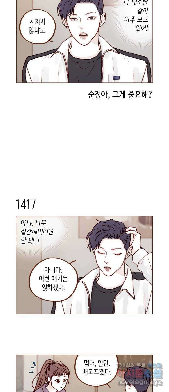 홍시는 날 좋아해! 221화 : 정순정 의식해? 5
