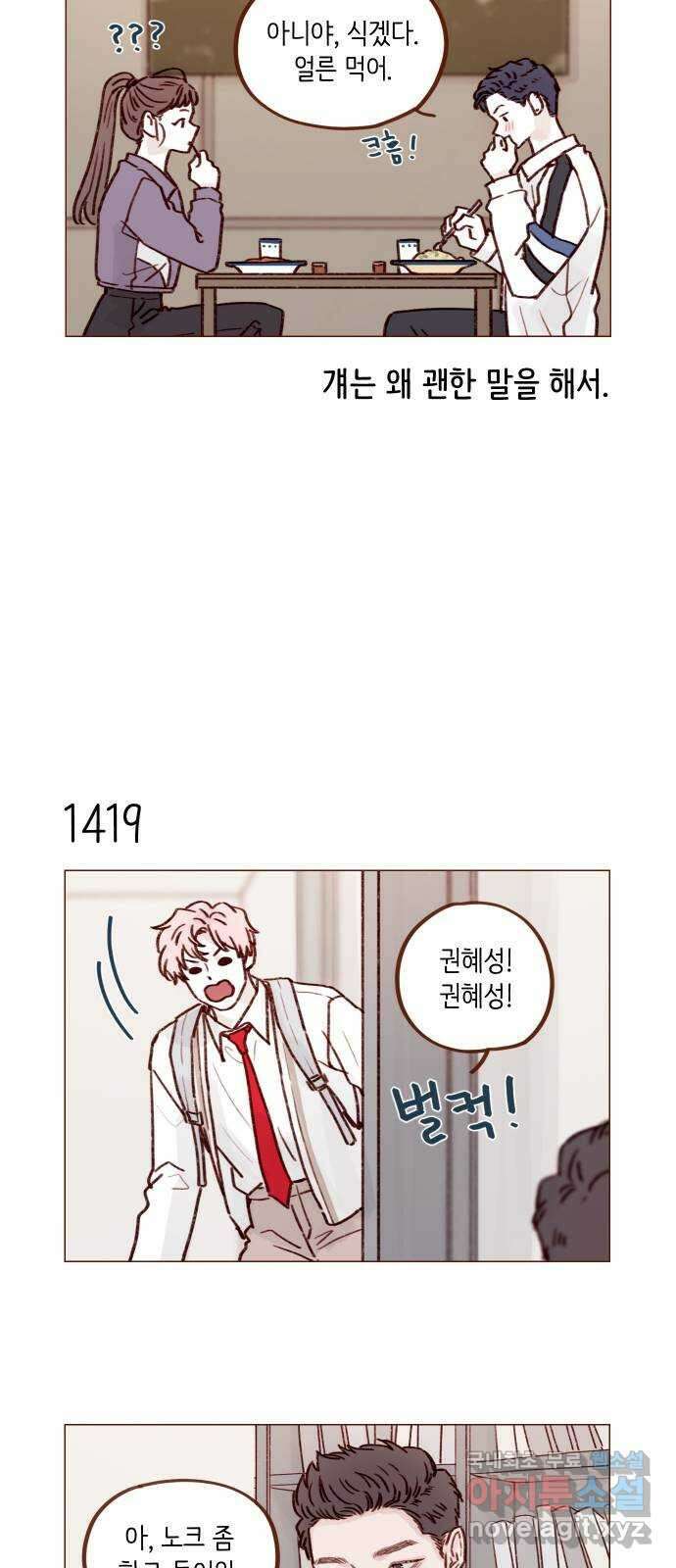 홍시는 날 좋아해! 221화 : 정순정 의식해? 9