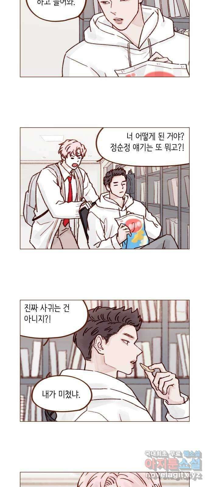 홍시는 날 좋아해! 221화 : 정순정 의식해? 10