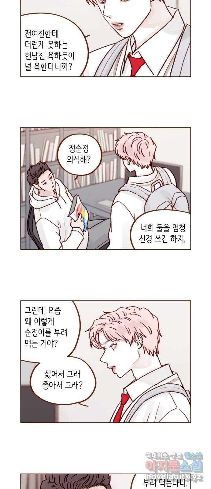홍시는 날 좋아해! 221화 : 정순정 의식해? 12
