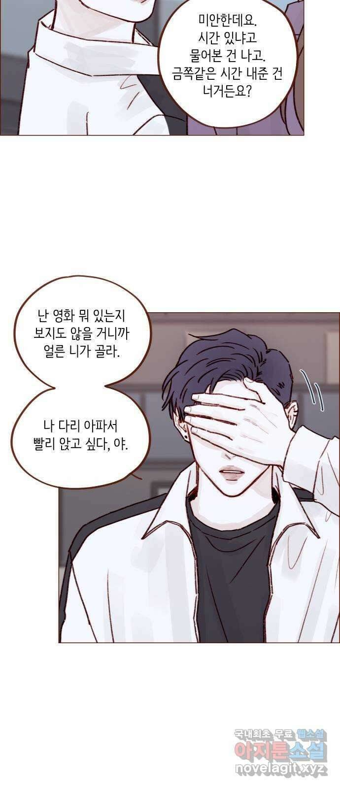 홍시는 날 좋아해! 221화 : 정순정 의식해? 24