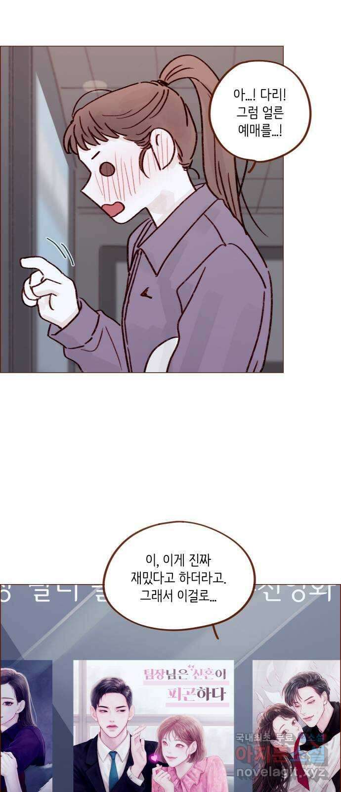 홍시는 날 좋아해! 221화 : 정순정 의식해? 25