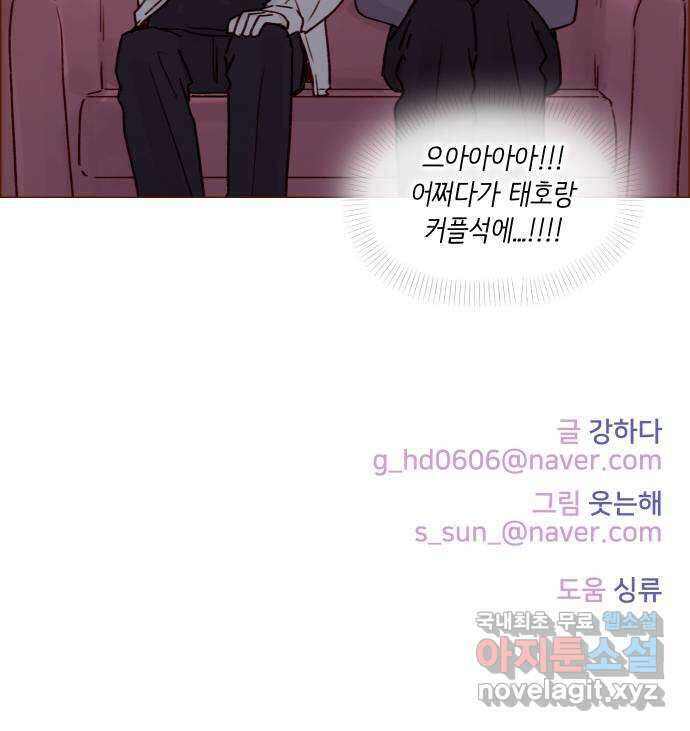 홍시는 날 좋아해! 221화 : 정순정 의식해? 31