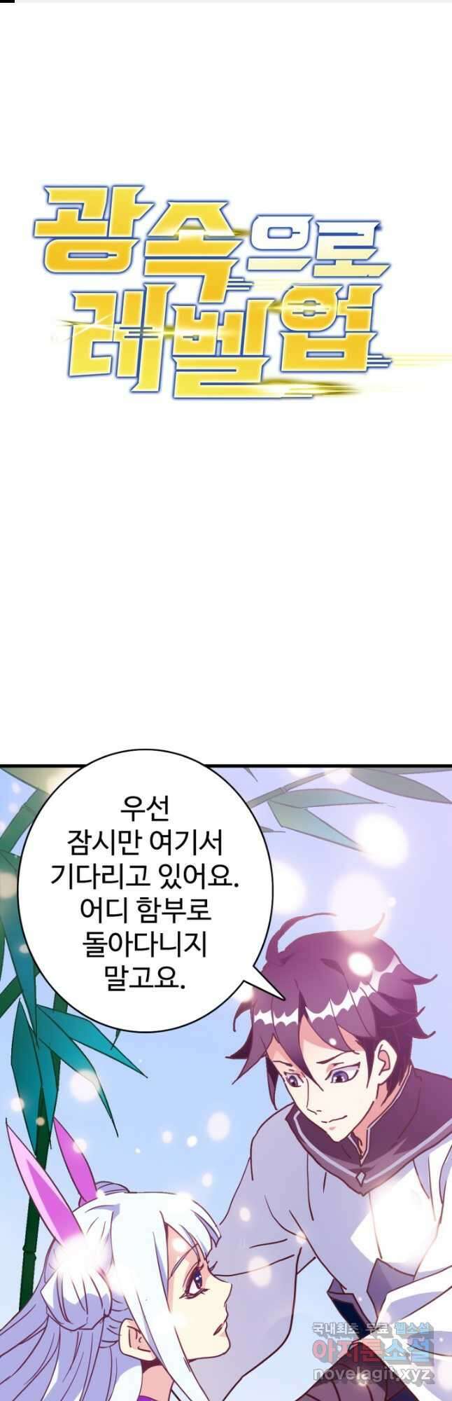 광속으로 레벨업 81화 1