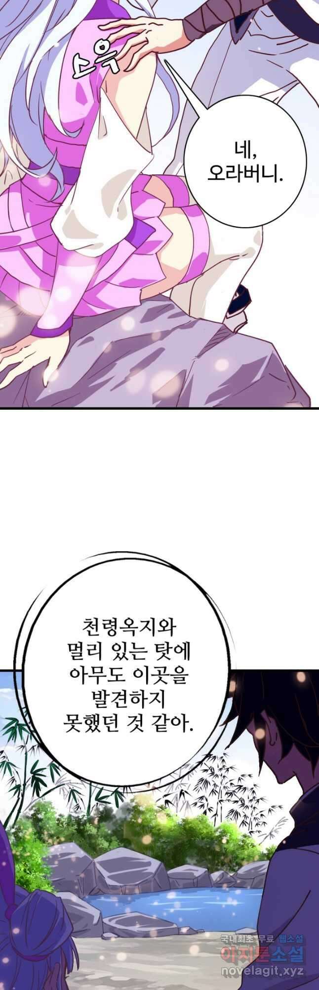 광속으로 레벨업 81화 2