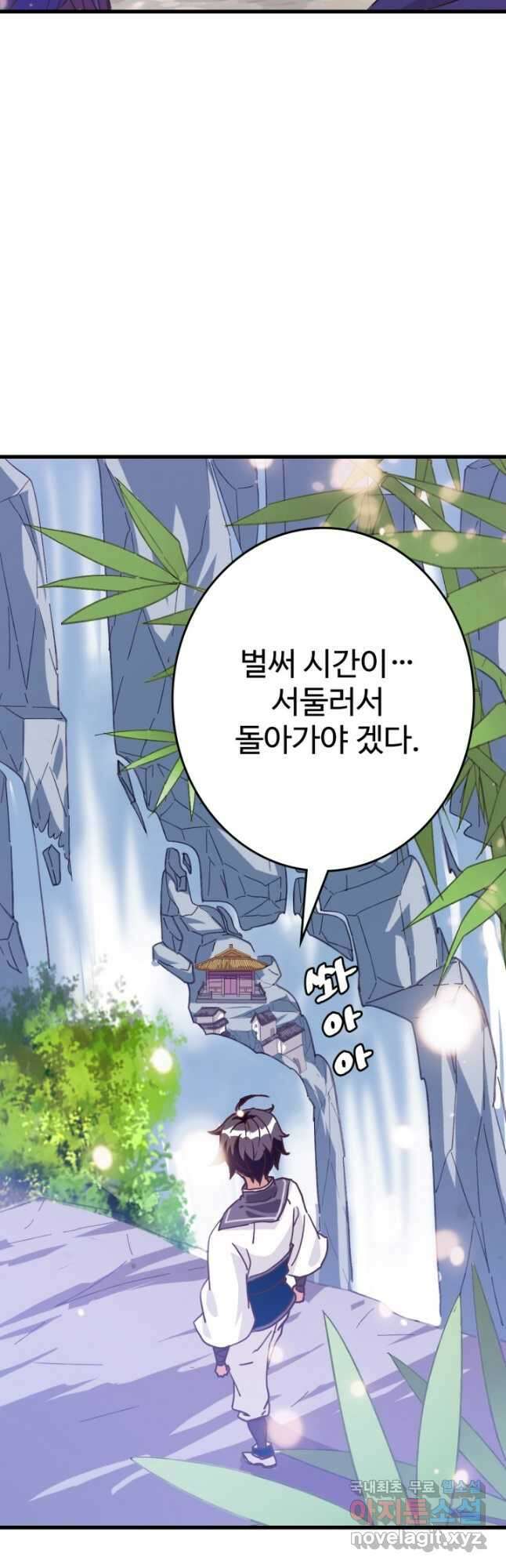 광속으로 레벨업 81화 3