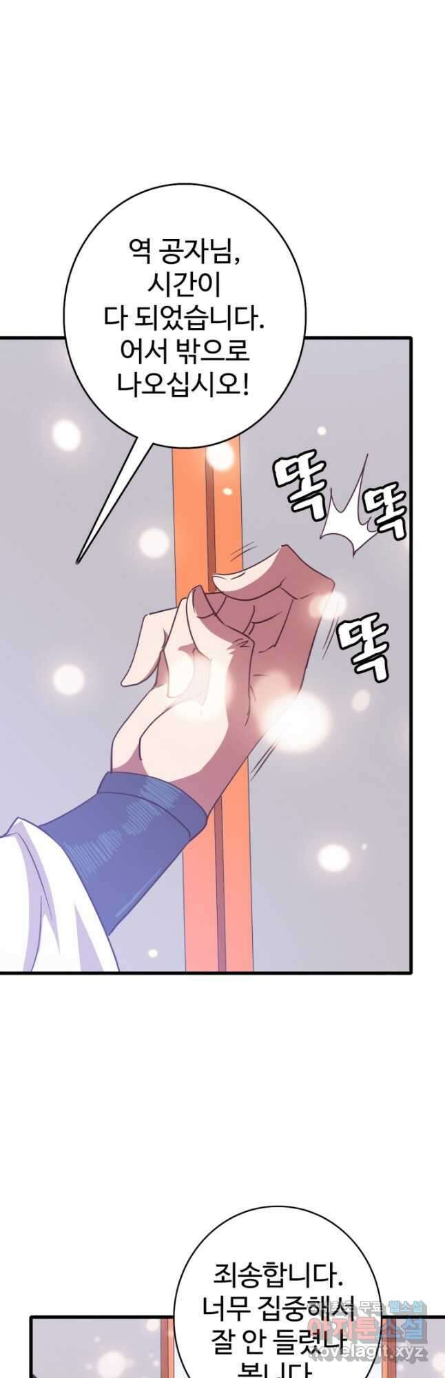 광속으로 레벨업 81화 4
