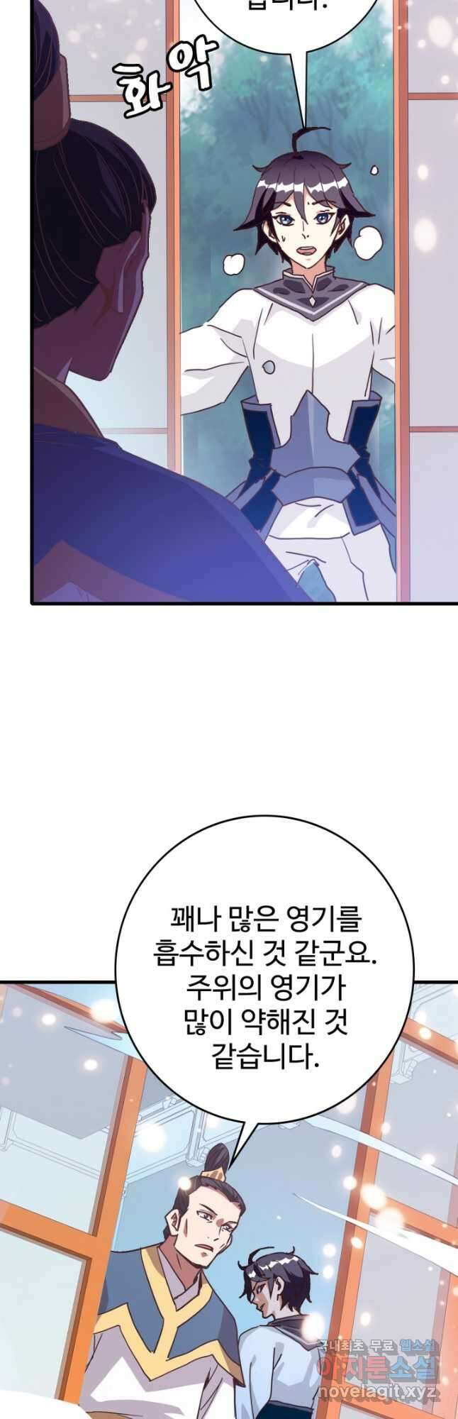 광속으로 레벨업 81화 5