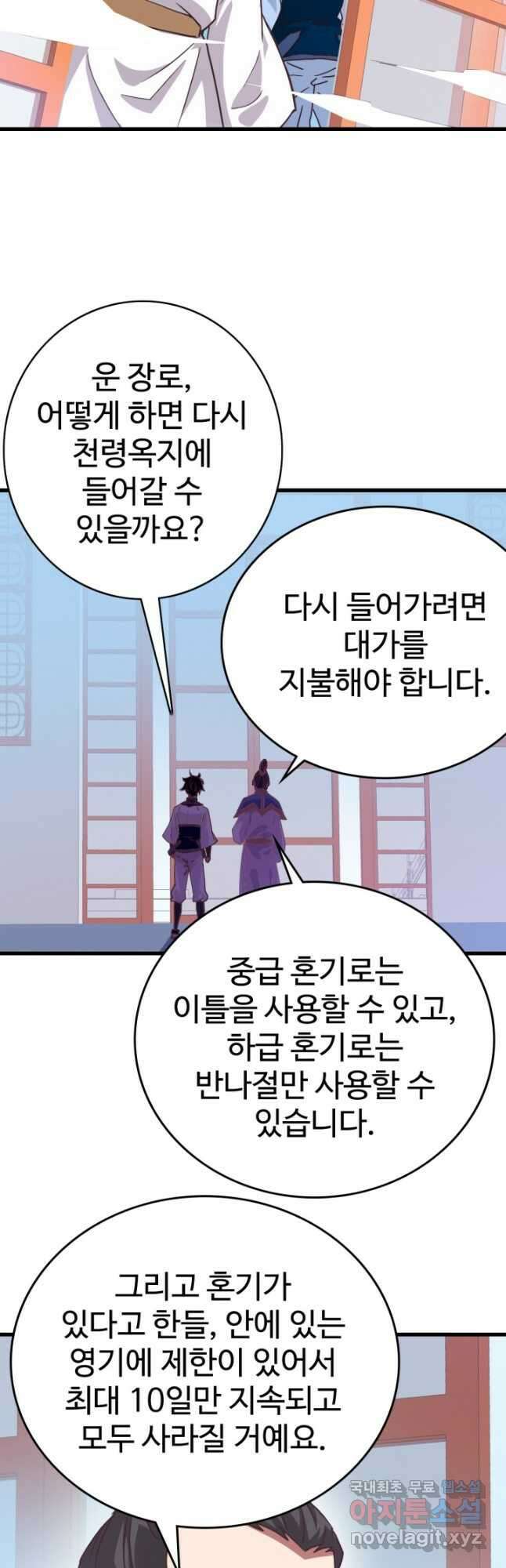 광속으로 레벨업 81화 6