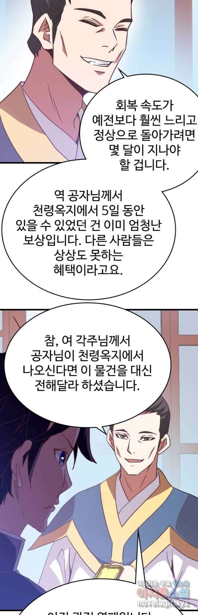 광속으로 레벨업 81화 7