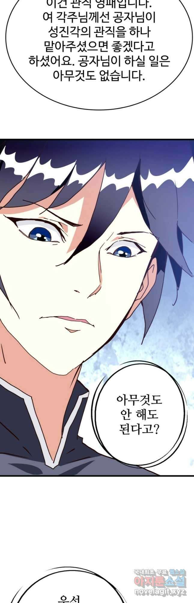 광속으로 레벨업 81화 8