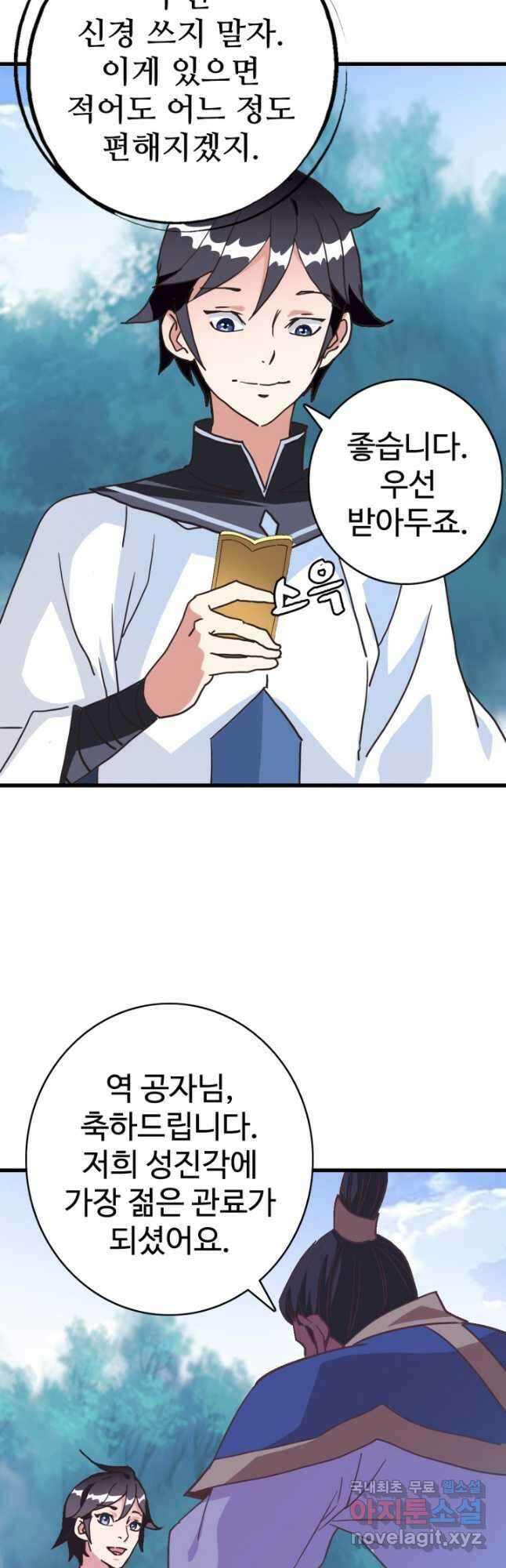 광속으로 레벨업 81화 9