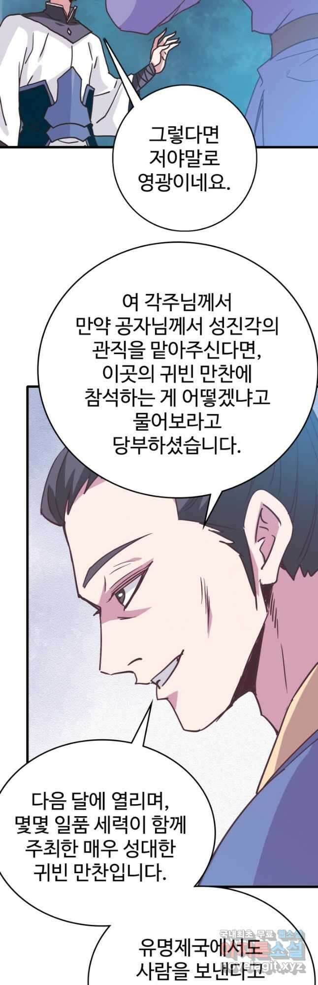 광속으로 레벨업 81화 10