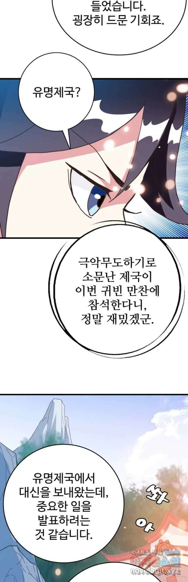 광속으로 레벨업 81화 11