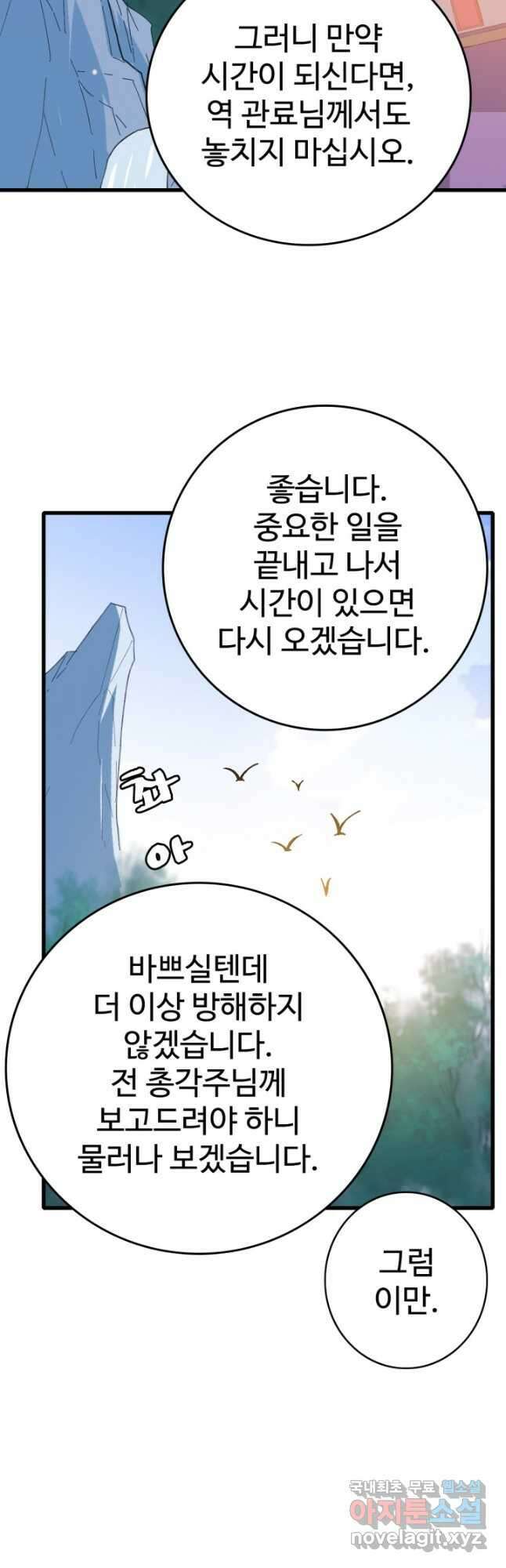 광속으로 레벨업 81화 12