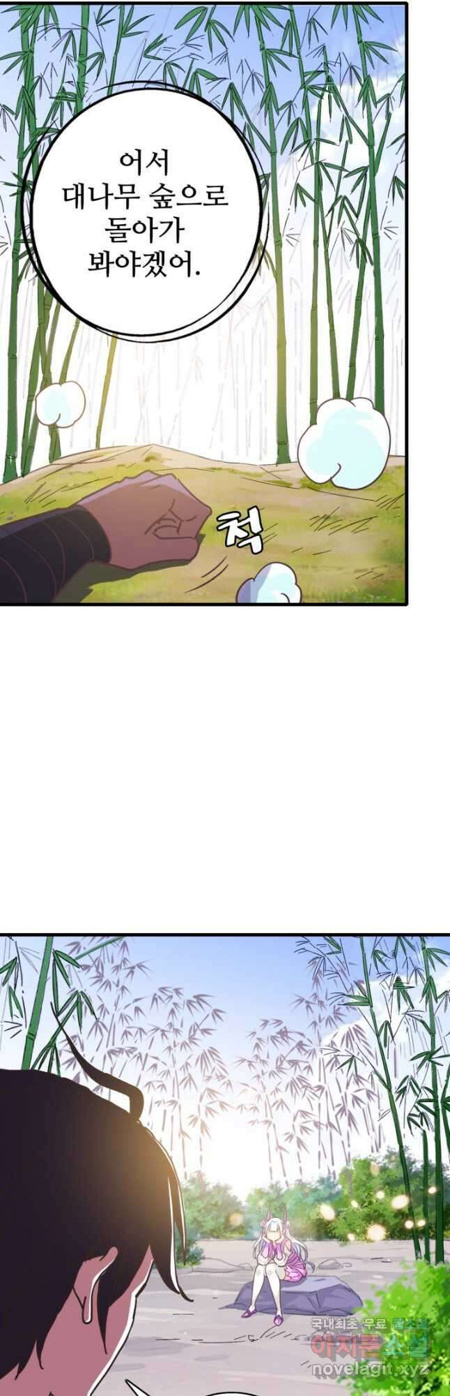 광속으로 레벨업 81화 13
