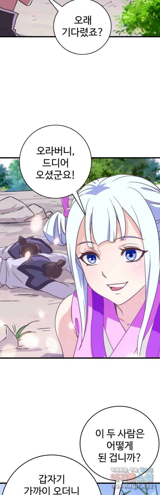 광속으로 레벨업 81화 14